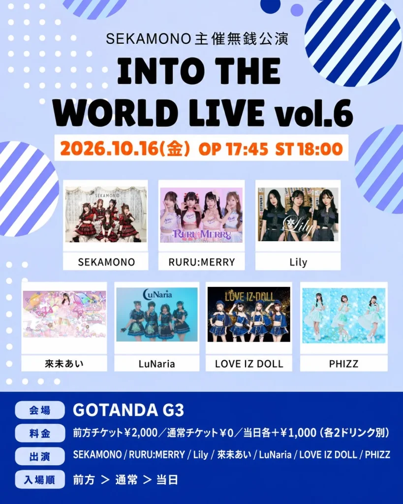 『INTO THE WORLD LIVE vol.6』 告知画像