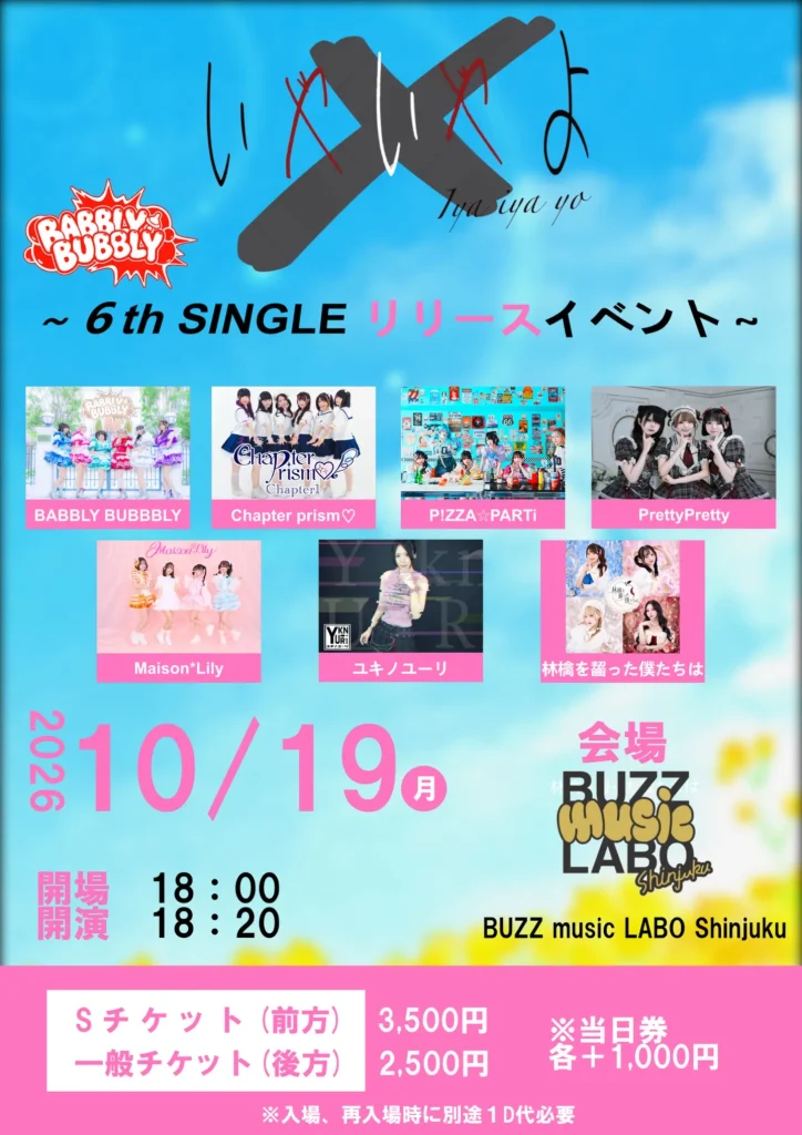 BABBLY BUBBLY 6th.SINGLE「いやいやよ」リリースイベント 告知画像