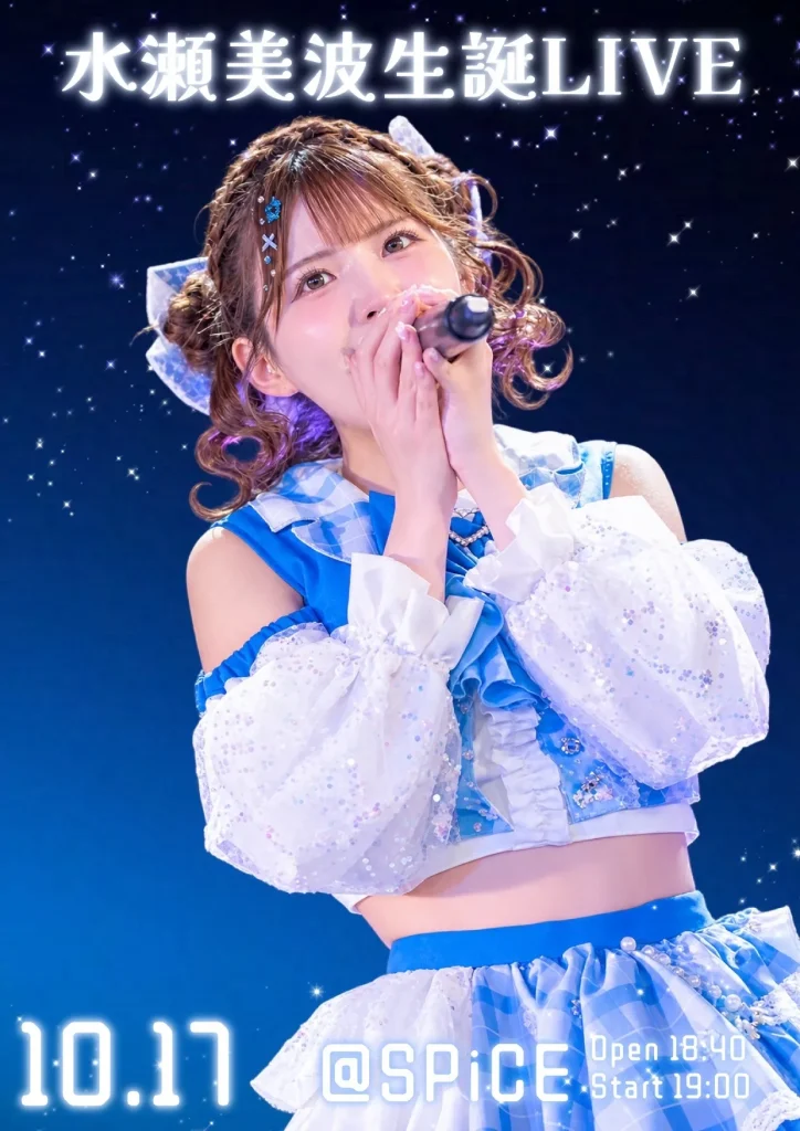 水瀬 美波生誕LIVE 告知画像