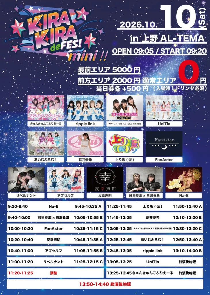 KIRA KIRA de Fes mini !! 告知画像