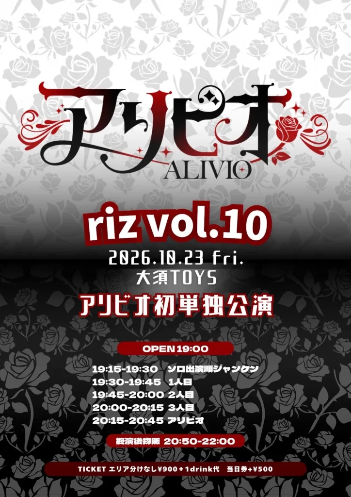 riz vol.10~アリビオ初単独公演~ 告知画像