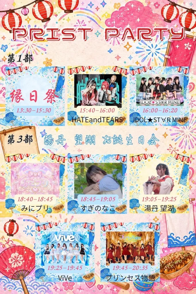 PRIST PARTY / Miracle of Light Blue Vol.4 / 湯丹望湖お誕生会 告知画像