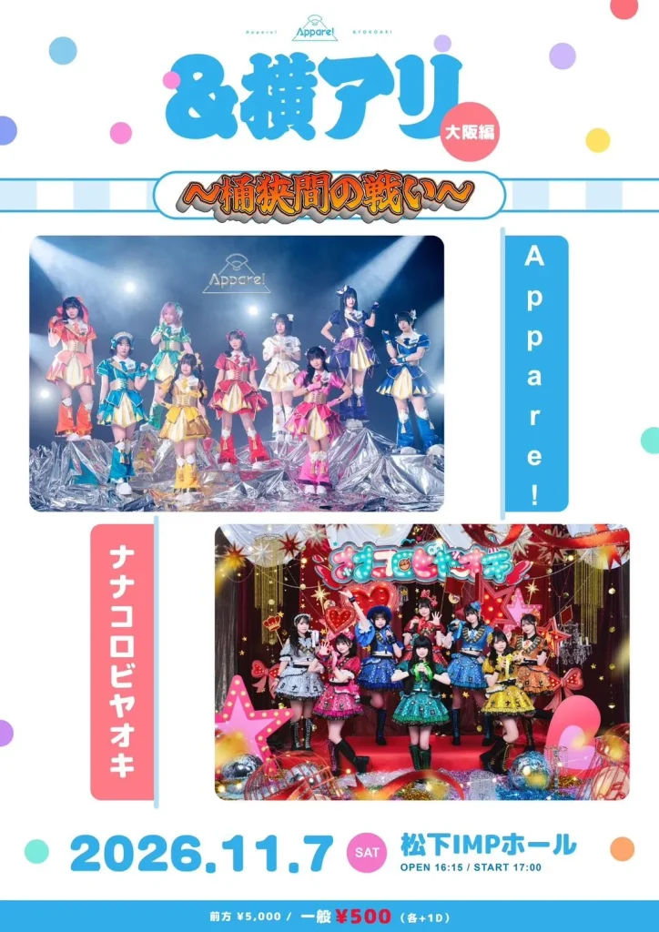 ＆横アリ大阪編〜桶狭間の戦い〜 告知画像