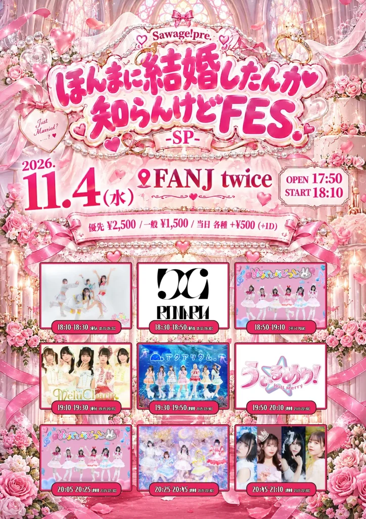 Sawage!pre.『ほんまに結婚したんか知らんけどFES.-SP-』 告知画像