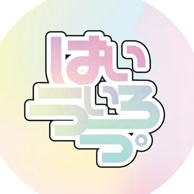 はいうぃろう。 ロゴ