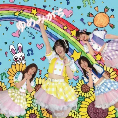 ゆめみどき ロゴ