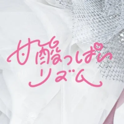甘酸っぱいリズム ロゴ