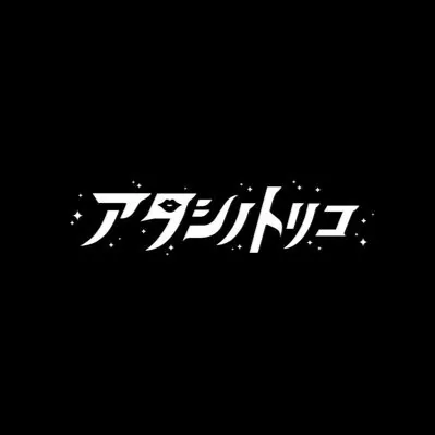 アタシノトリコ ロゴ