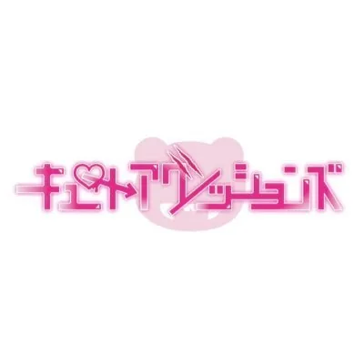 キュートアグレッションズ ロゴ