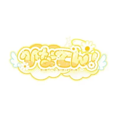 ひなてん! ロゴ