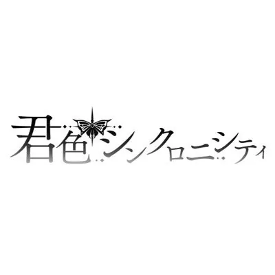 君色+シンクロニシティ ロゴ