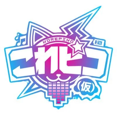これピコ(仮) ロゴ