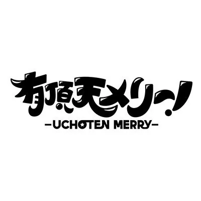 有頂天メリー！ ロゴ