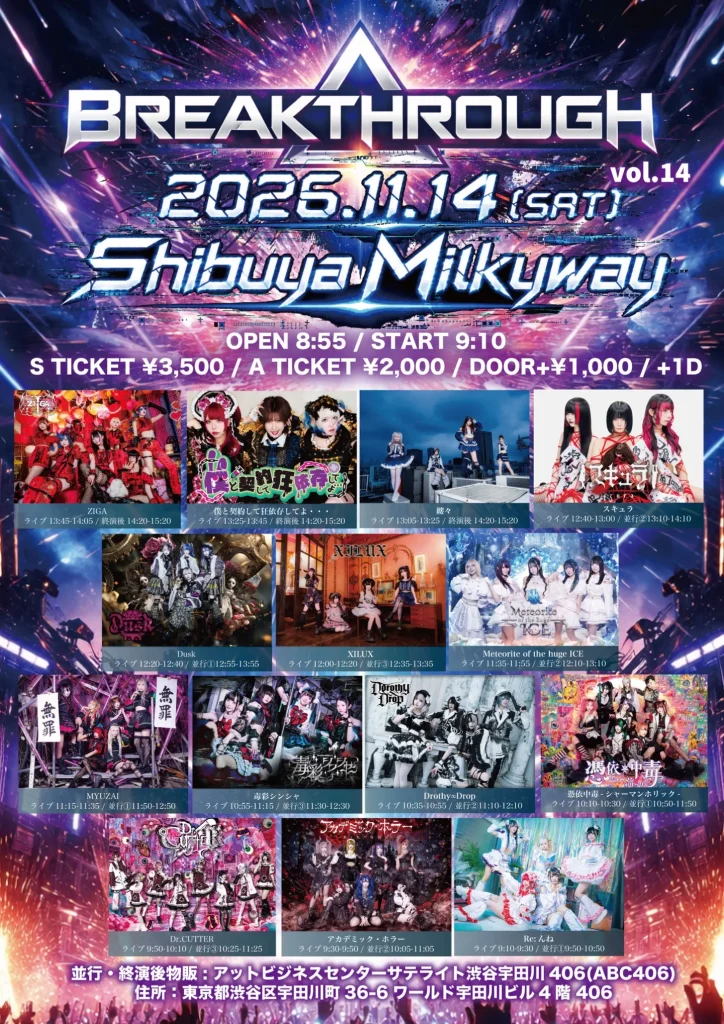 『Breakthrough vol.14』 告知画像