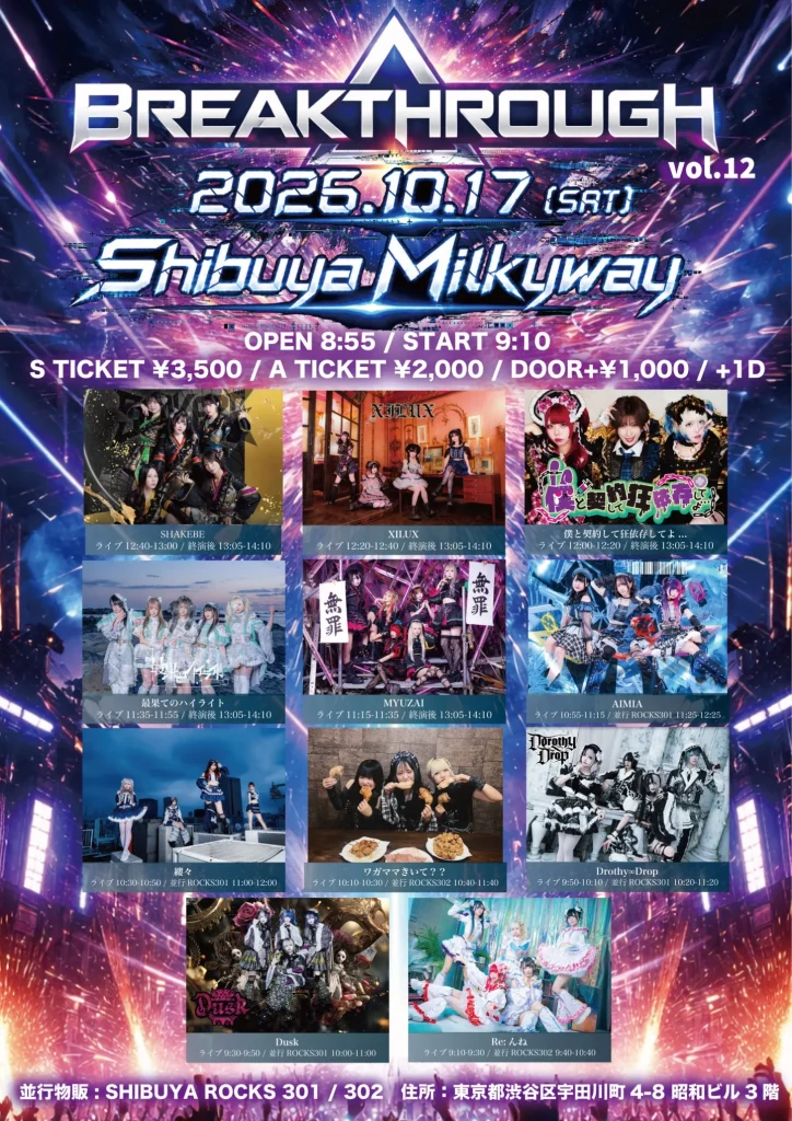 『Breakthrough vol.12』 告知画像