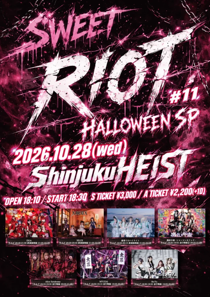 『SWEET RIOT #11-HALLOWEEN SP-』 告知画像