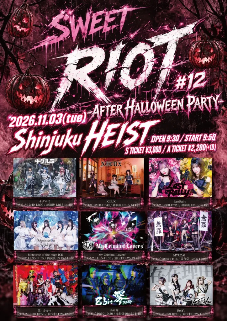 『SWEET RIOT #12-AFTER HALLOWEEN PARTY-』 告知画像