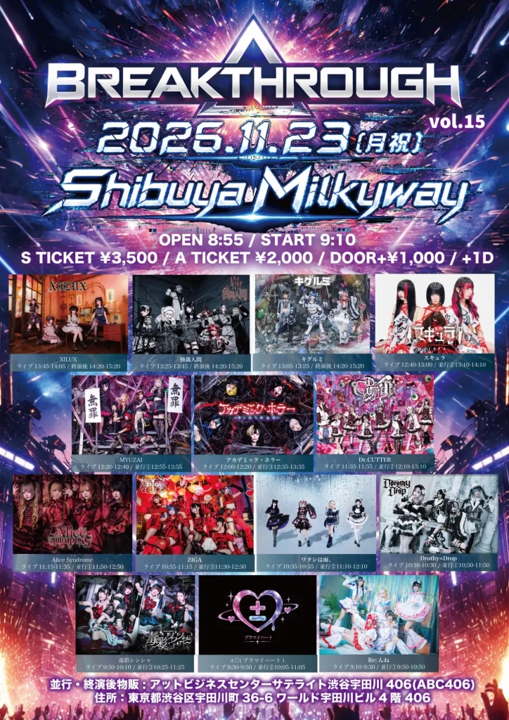 『Breakthrough vol.15』 告知画像