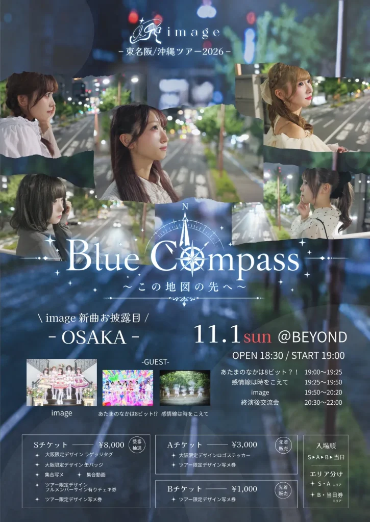 Blue Compass 　 ~この地図の先へ~in大阪 告知画像