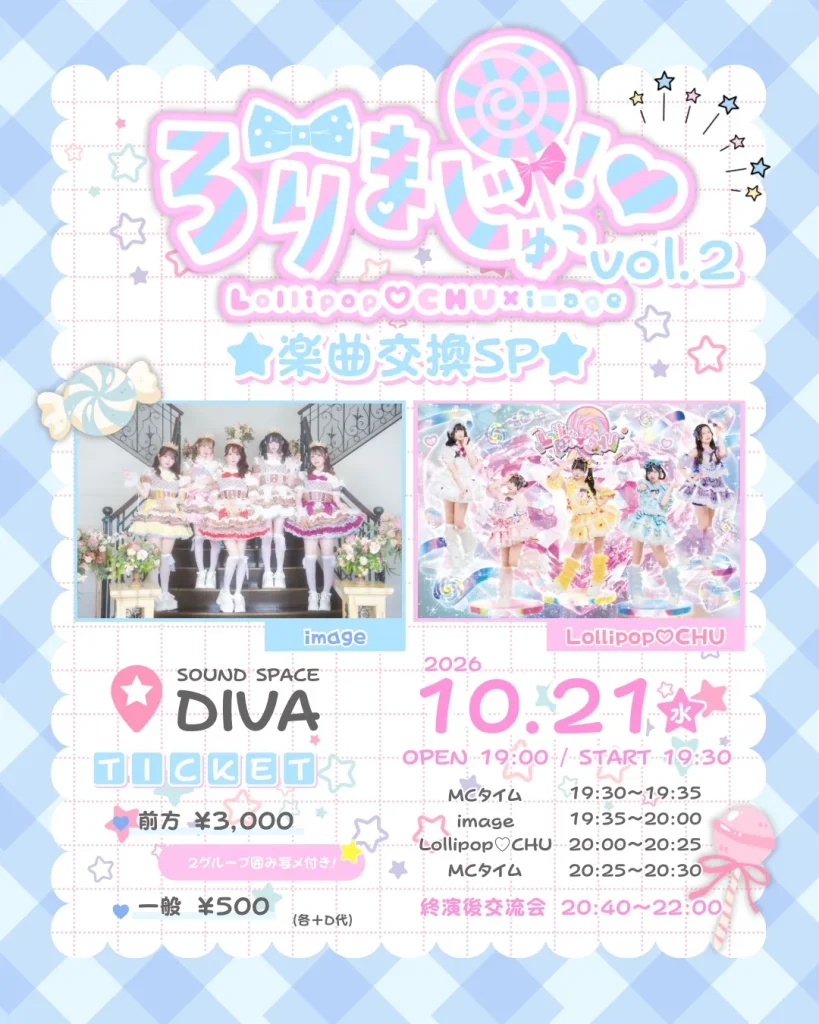 「ろりまじゅっ！♡vol.2 ★楽曲交換SP★」 告知画像