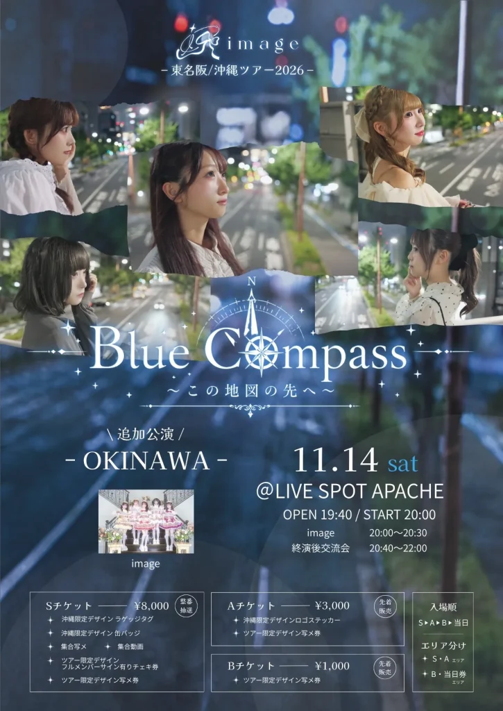 Blue Compass 〜この地図の先へ〜inOkinawa 告知画像