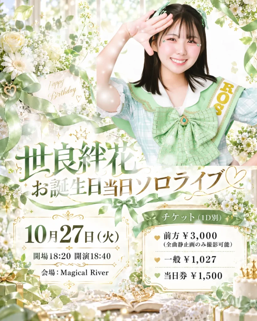 八神滉明バースデー記念ソロライブ 告知画像