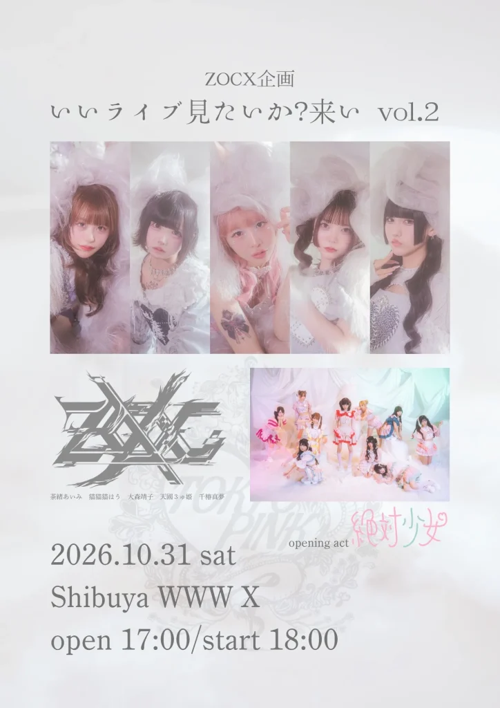 ZOCX企画「いいライブ見たいか？来い vol.2」 告知画像