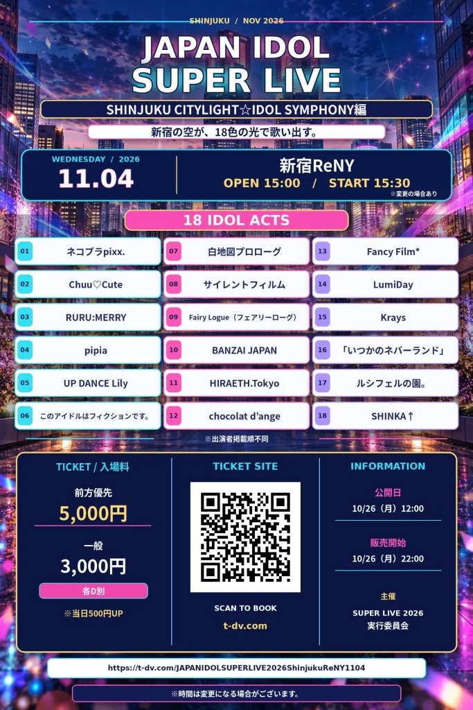「JAPAN IDOL SUPER LIVE」SHINJUKU CITYLIGHT☆IDOL SYMPHONY編 告知画像