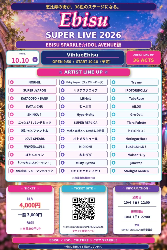 「Ebisu SUPER LIVE 2026」EBISU SPARKLE☆IDOL AVENUE編 告知画像