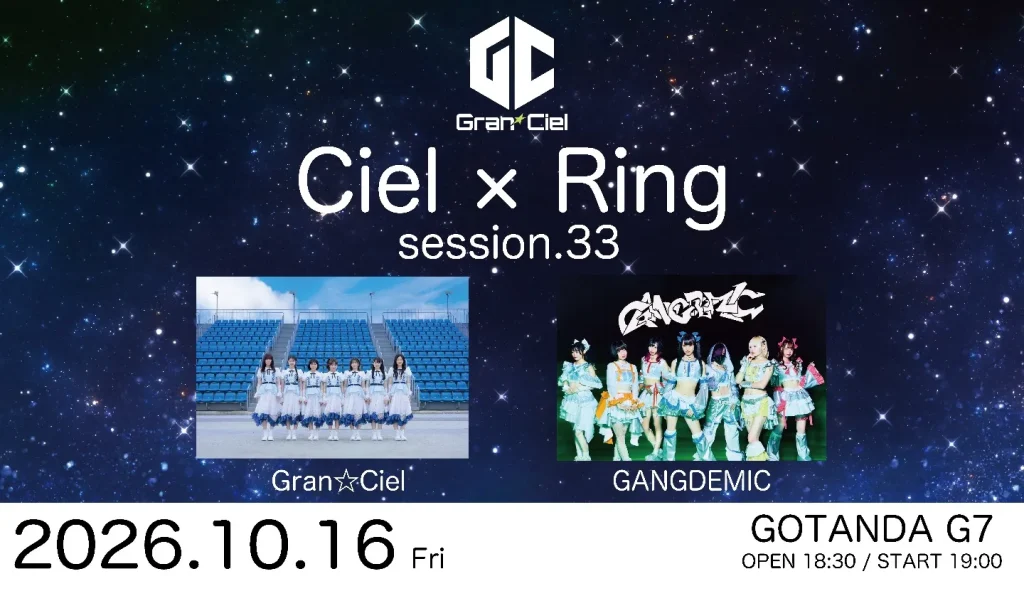 【10/16】Gran☆Ciel金曜主催公演 Ciel×Ring session.33 告知画像