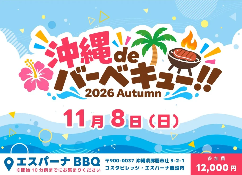 【11/8】シャニムニ＝パレード『沖縄 de バーベキュー！！2026 Autumn』 告知画像