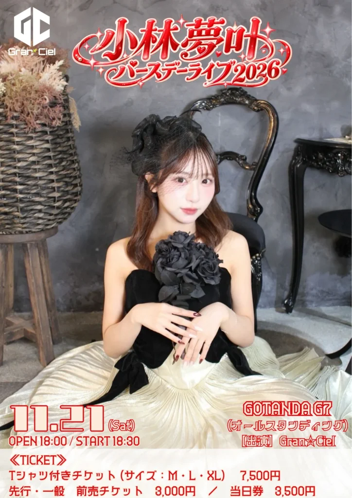 【11/21】Gran☆Ciel小林夢叶バースデーライブ2026＠GOTANDA G7 告知画像