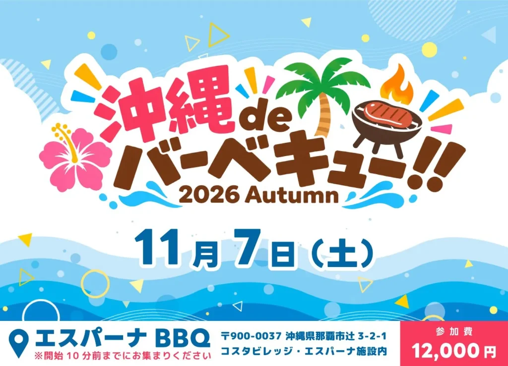 【11/7】ラビットビット『沖縄 de バーベキュー！！2026 Autumn』 告知画像