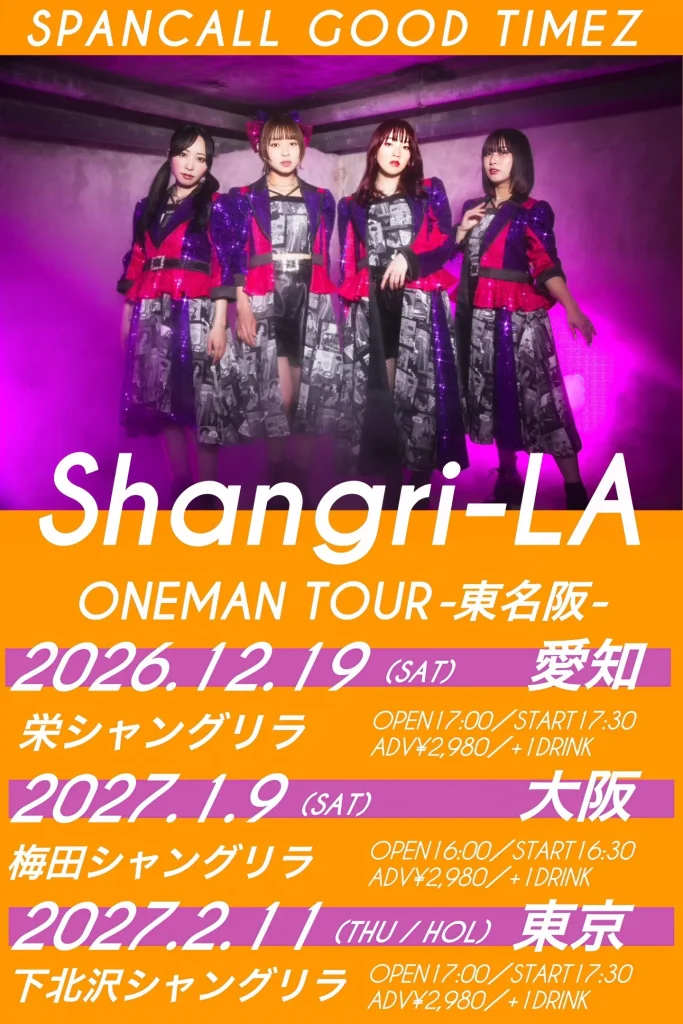 スパンコールグッドタイムズ 「Shangri-LA ONEMAN TOUR -東名阪-」 【大阪公演】2027年1月9日(土) 告知画像