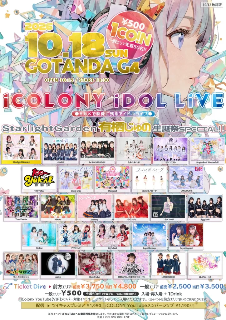 iCOLONY iDOL LiVE 126 // DAY2 ～ Starlight Garden 有栖じゅの 生誕祭 SPECIAL!!! ～ 告知画像