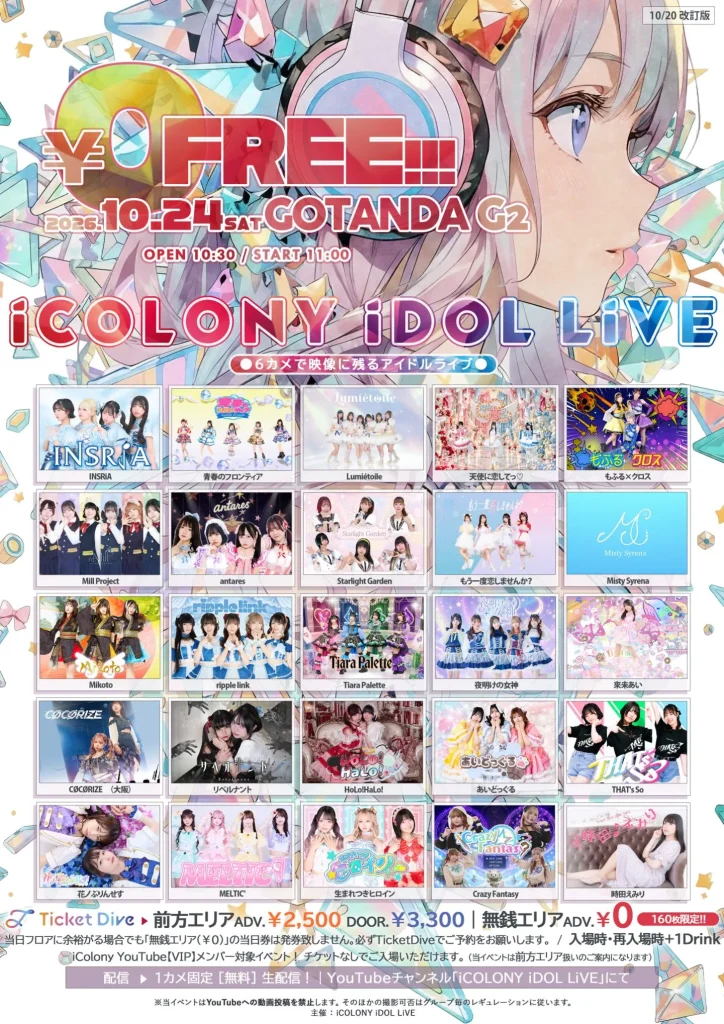 iCOLONY iDOL LiVE FREE!!! 告知画像