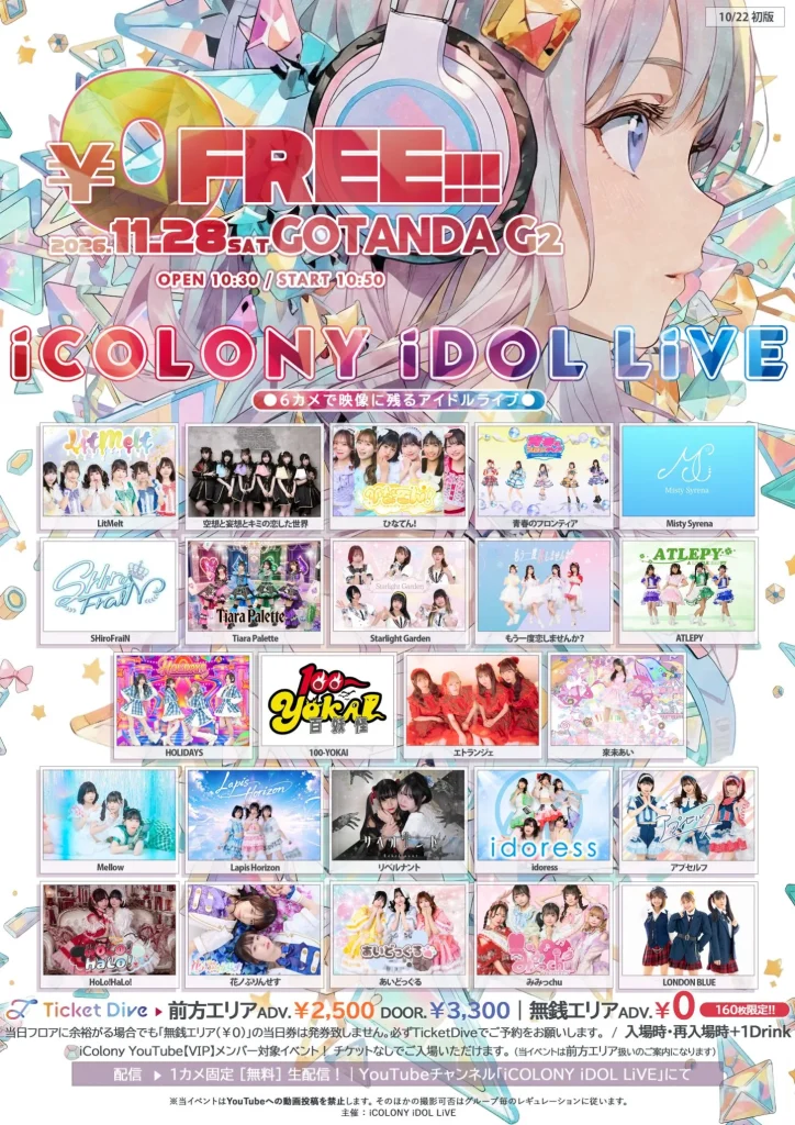 iCOLONY iDOL LiVE FREE!!! 告知画像