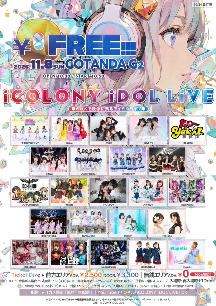 iCOLONY iDOL LiVE FREE!!! 告知画像