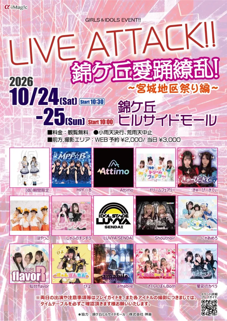 【LIVE-ATTACK!! 錦ヶ丘愛踊繚乱!~宮城地区祭り編~】1024_25 【LIVE-ATTACK!! 錦ヶ丘愛踊繚乱!~宮城地区祭り編~】1024_25 告知画像
