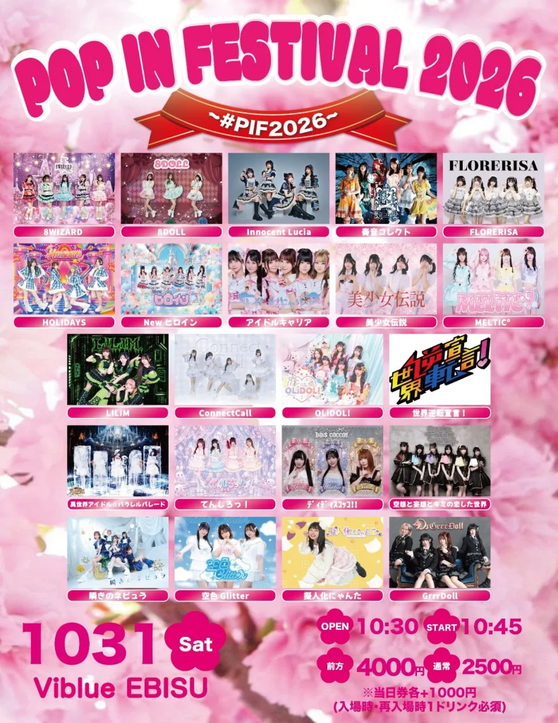 POP IN FESTIVAL 2026 ~ #PIF2026 ~ 告知画像