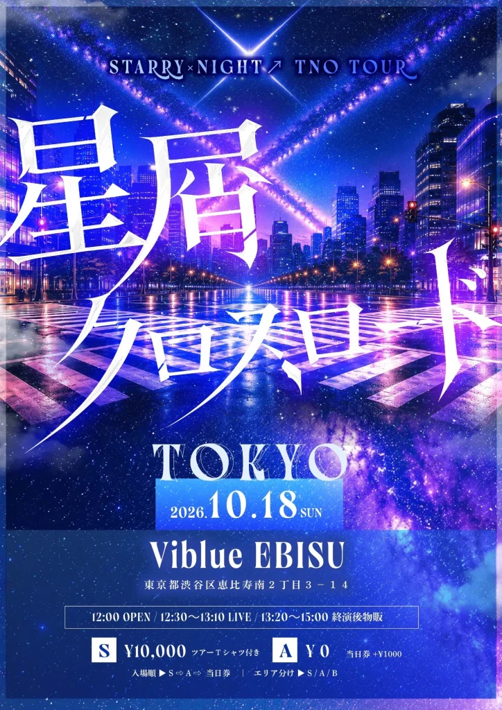 STARRY×NIGHT↗︎ TOUR -星屑クロスロード- TOKYO 告知画像