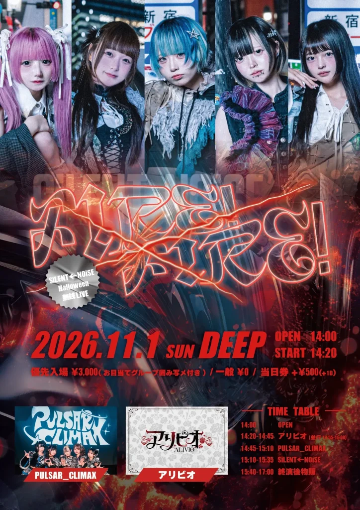FIRE! FIRE! 〜Halloween 無銭 LIVE〜 告知画像
