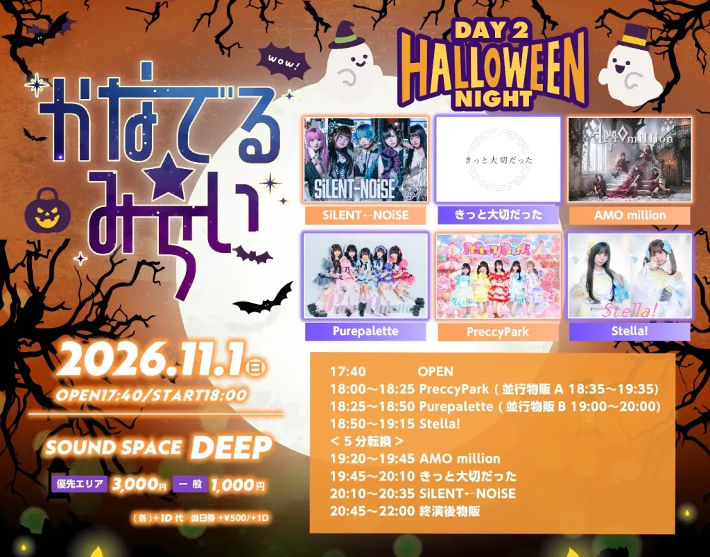 かなでる☆みらい 〜ハロウィーン・ナイトDAY2〜 告知画像