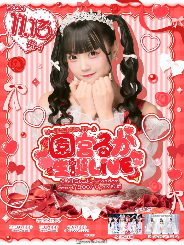 シークレットシャノワール園宮るか生誕LIVE 告知画像