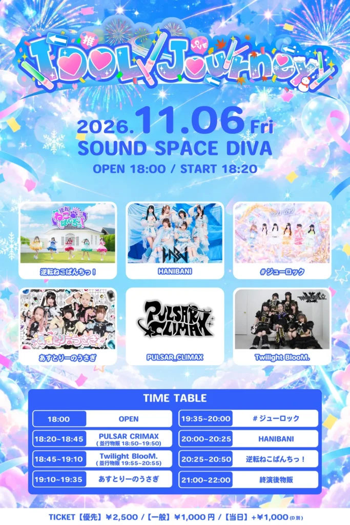 IDOL Journey 告知画像