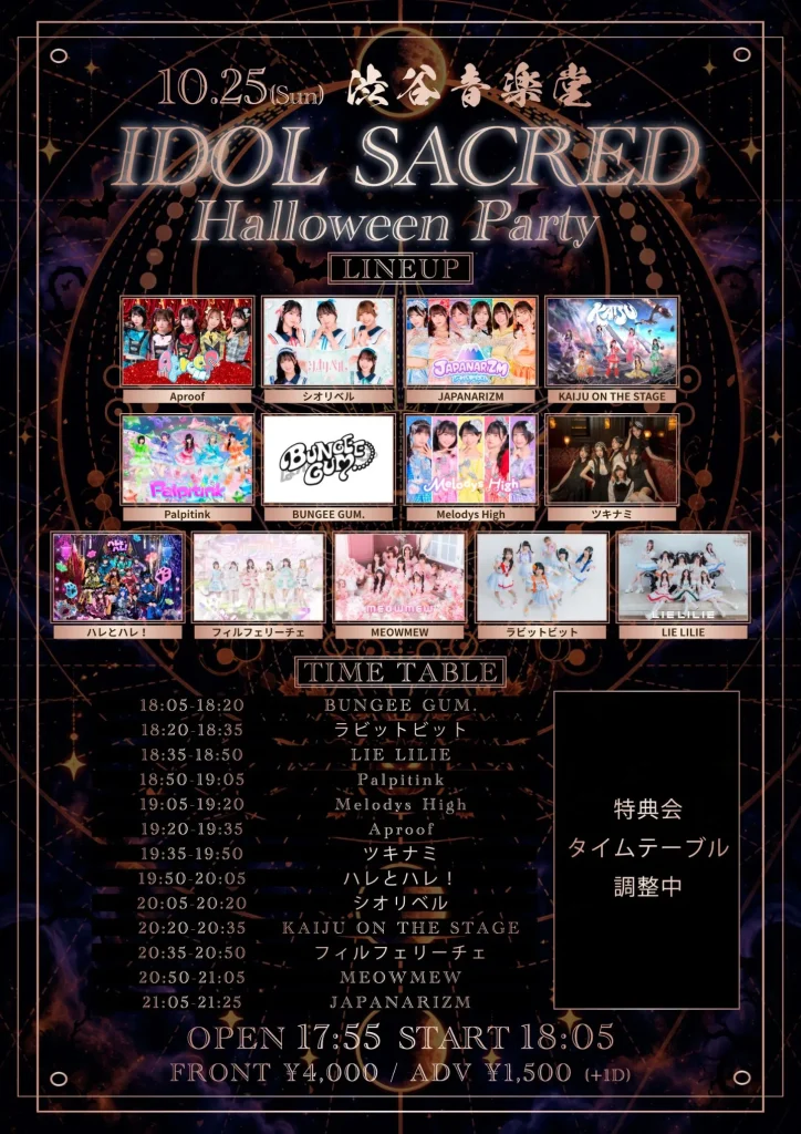 『IDOL SACRED -Halloween Party-』 告知画像