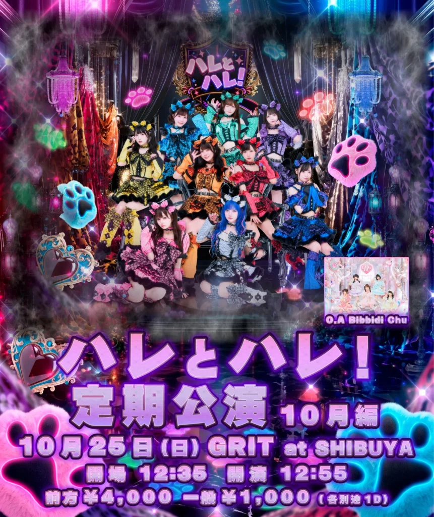 ハレとハレ！定期公演10月編 告知画像