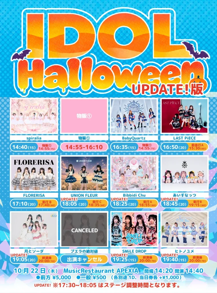 『IDOL Halloween』 告知画像