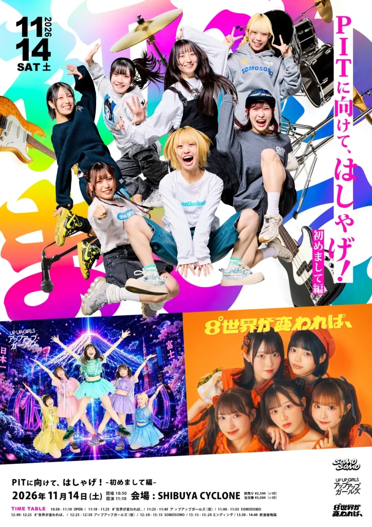 渋谷でHASYAGE!!!!-新体制も仲良くしてくださいSP- 告知画像