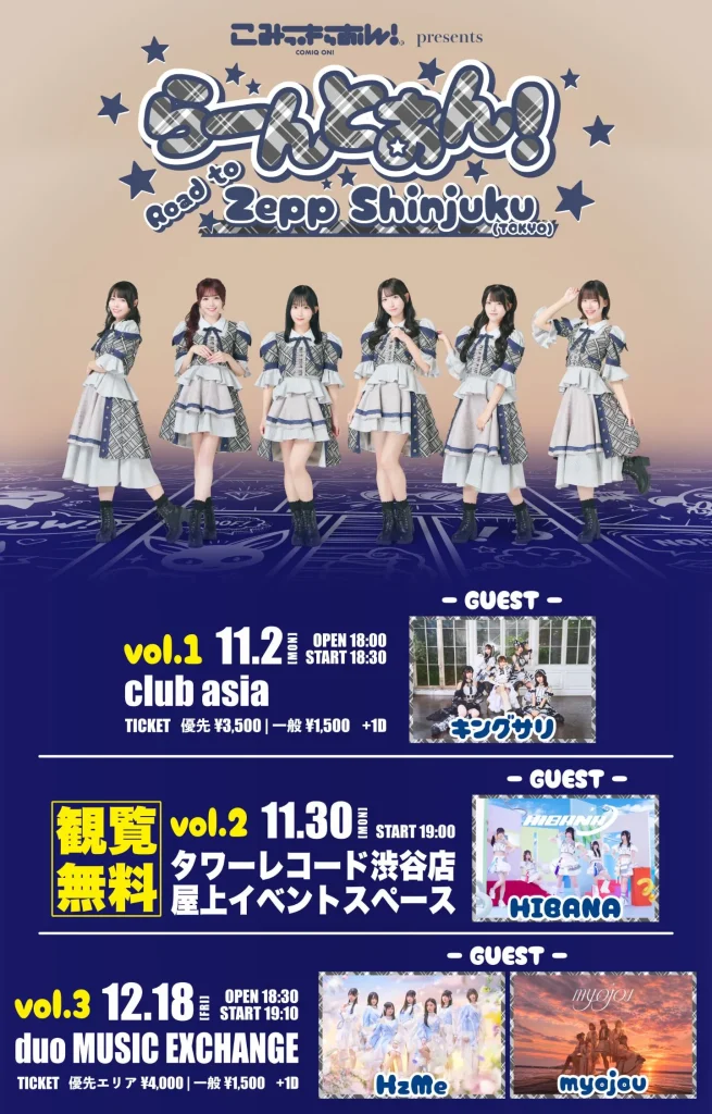 こみっきゅおん！presents らーんとおん！〜Road to Zepp Shinjuku〜 12月18日(金) duo MUSIC EXCHANGE 告知画像